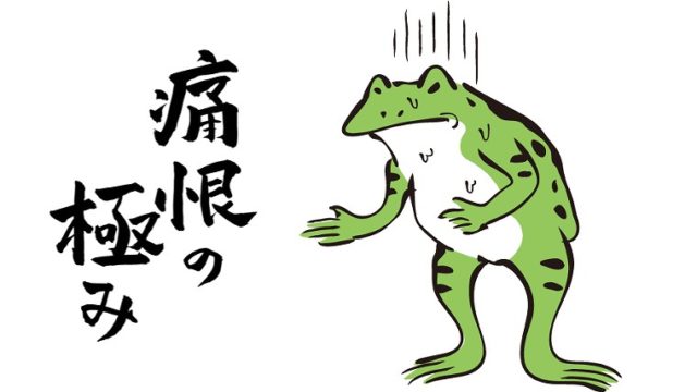 尿管結石の痛み緩和方法 お風呂で温かい湯舟につかるのが最も効果的 グリーンマン８