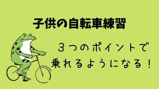 自転車練習ができる 交通公園 ってどんなところ グリーンマン８