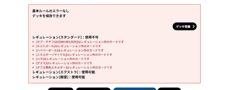 ポケカ デッキコードの入力場所が分からない こちらから入力です グリーンマン８