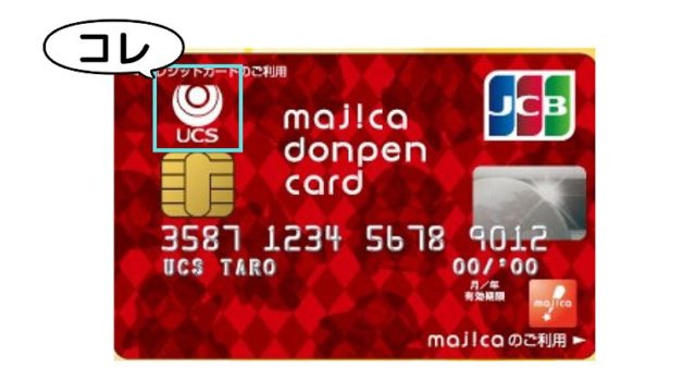 マジカドンペンカード｜UCSカードからの乗り換え：注意ポイント｜グリーンマン8