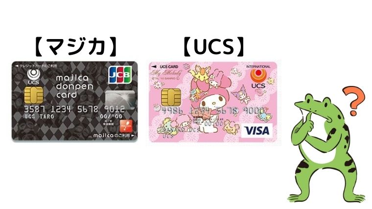 マジカドンペンカードとUCSカードの比較