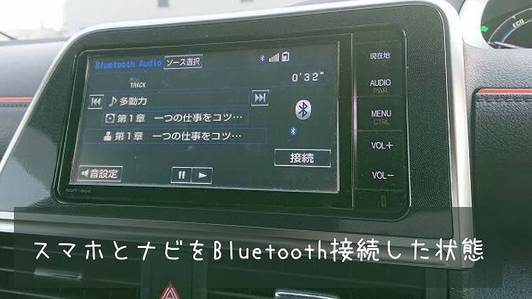 オーディブルを車で聴く方法 Bluetooth接続が最もおすすめ グリーンマン８