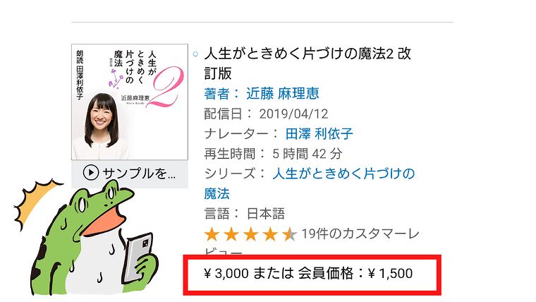 3000円のオーディブル本