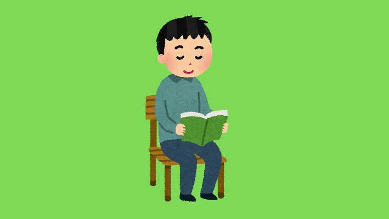 本を読むことがあなたの人生を豊かにする