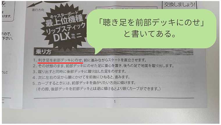 リップスティックデラックスミニの説明書_利き足の説明写真