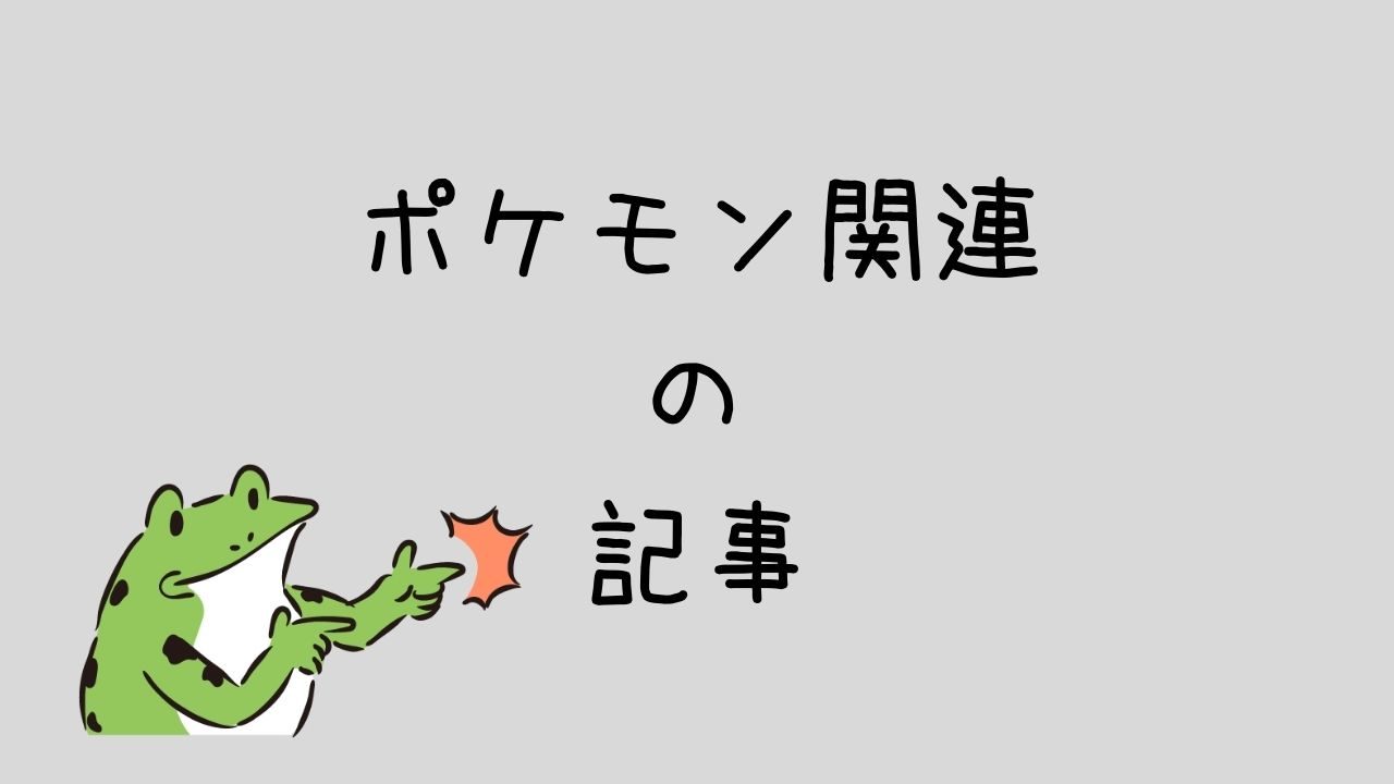 ポケモン グリーンマン８