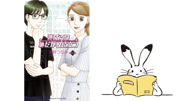 逃げ恥の漫画 ドラマとこんなにも違いがあったなんて グリーンマン８