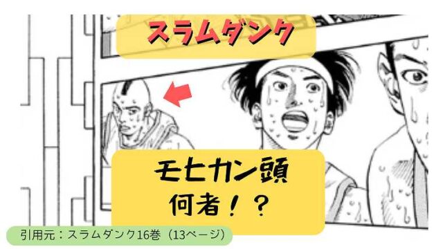 スラムダンク_モヒカン頭_スティーブ大滝