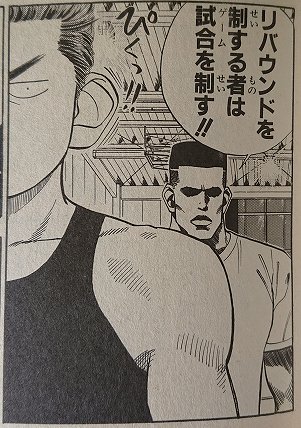 スラムダンク 桜木花道の名言１０選 グリーンマン８