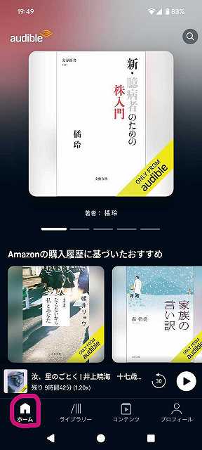 Audibleのスマホアプリを使った退会方法-01