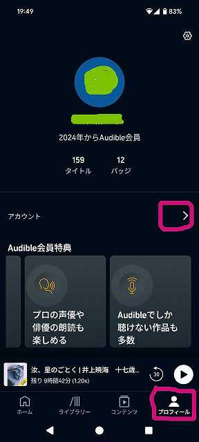 Audibleのスマホアプリを使った退会方法-02