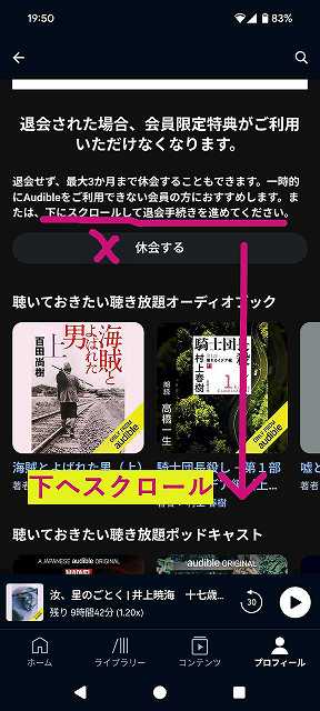 Audibleのスマホアプリを使った退会方法-05