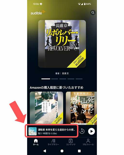 Audibleの再生速度の変更方法1