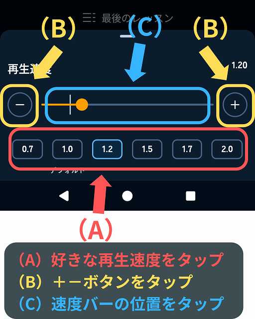 Audibleの再生速度の変更方法3