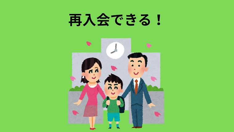 Audibleを退会しても再入会できる