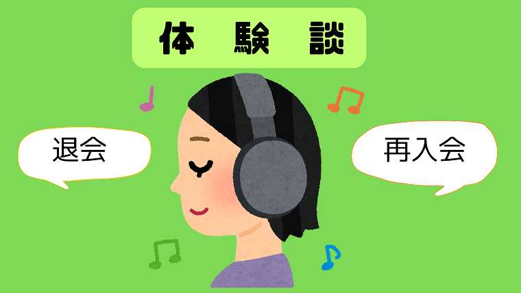 オーディブルを退会や休会、再入会した体験談