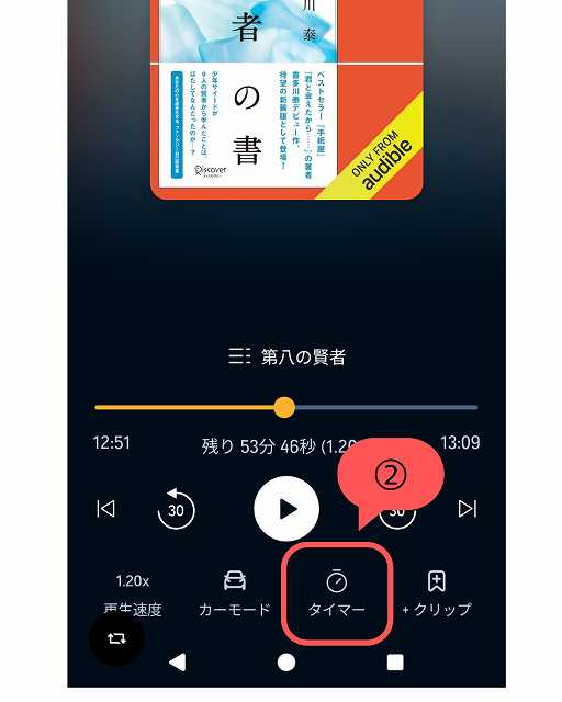 手順2_「タイマー」をタップする