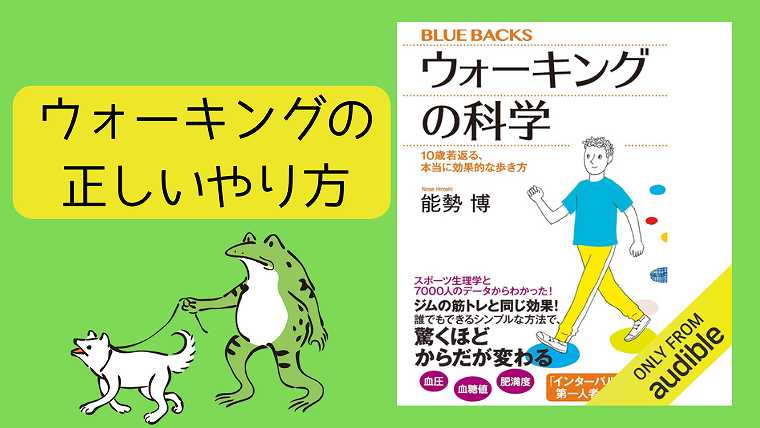 本「ウォーキングの科学」_おすすめポイントを要約して紹介
