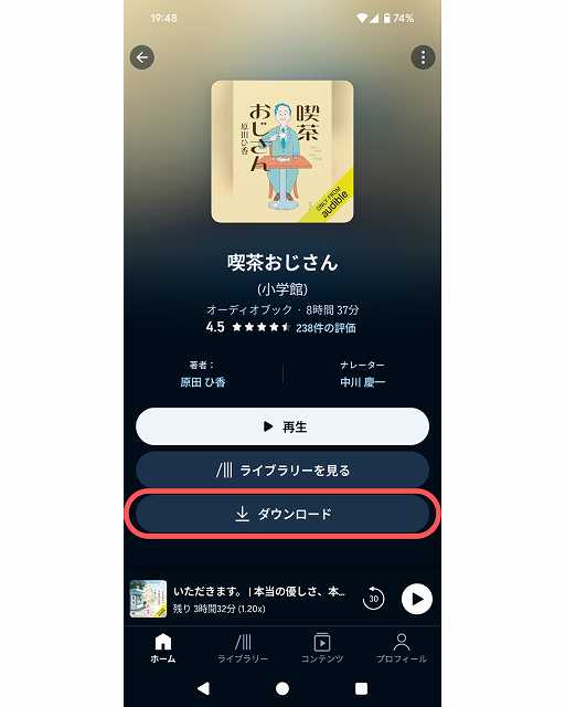 本をスマホにダウンロードする