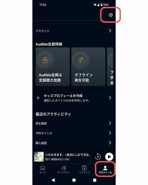 通信料の発生を防止する設定1