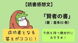 「賢者の書」の感想とおすすめしたい人
