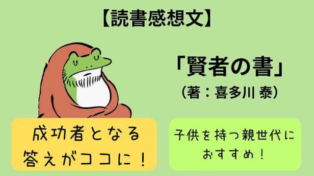 「賢者の書」の感想とおすすめしたい人