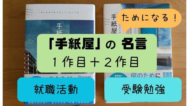 【本】「手紙屋」の名言｜1作目と2作目をまとめてお届け