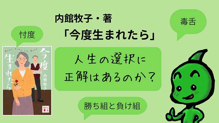内館牧子_今度生まれたら