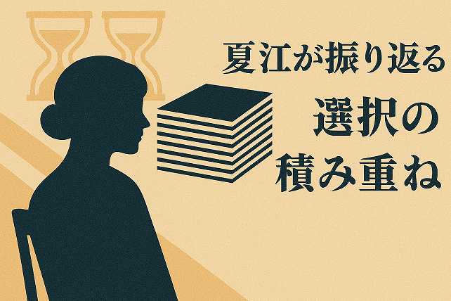 内館牧子_今度生まれたら_イメージ図1