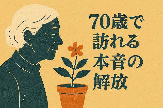 内館牧子_今度生まれたら_イメージ図2