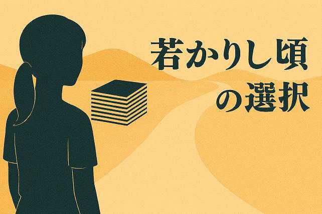 内館牧子_今度生まれたら_イメージ図3