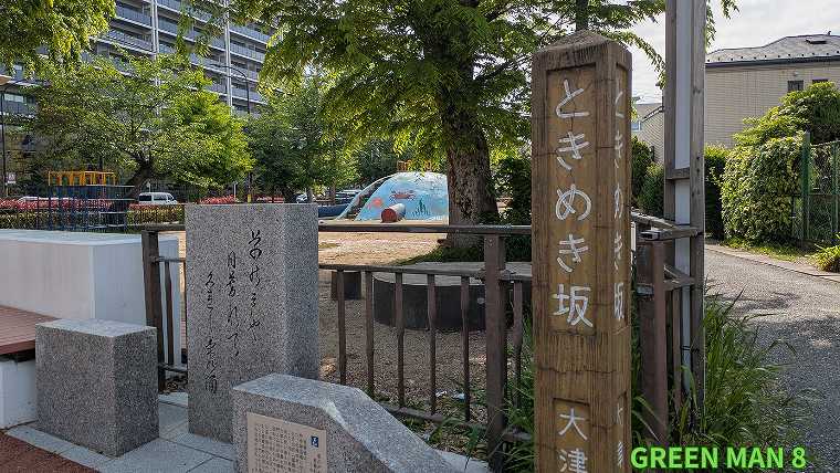 成瀬シリーズ_聖地巡礼_ときめき坂の看板の写真