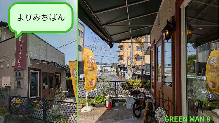 成瀬シリーズ_聖地巡礼_よりみちぱん_店の写真