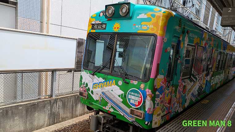成瀬シリーズ_聖地巡礼_京阪電車_ラッピング電車