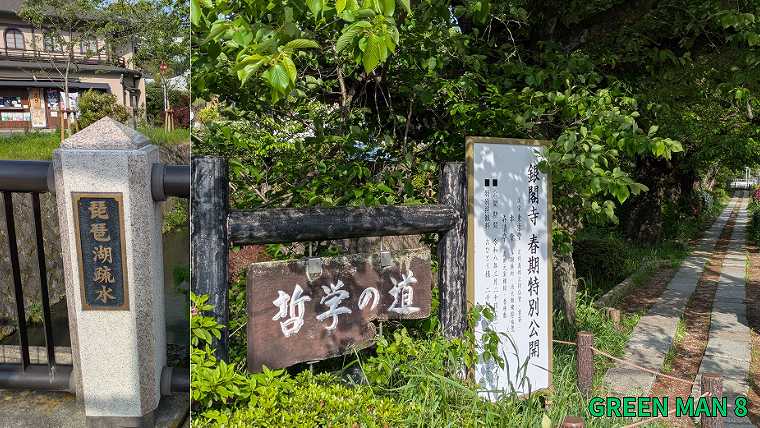 成瀬シリーズ_聖地巡礼_哲学の道と琵琶湖疏水