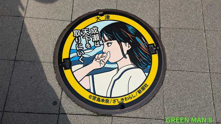 成瀬シリーズ_聖地巡礼_成瀬あかりマンホールの写真