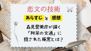 01_森見登美彦_恋文の技術_新版レビュー