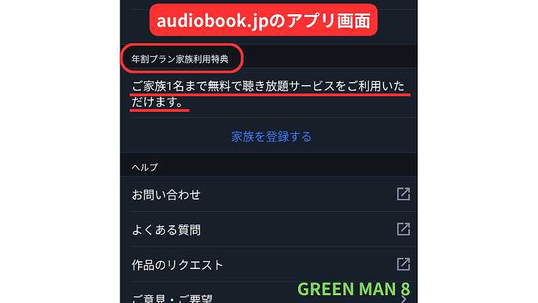 audiobook_家族利用特典