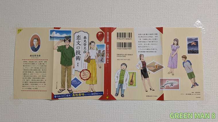 02_森見登美彦_恋文の技術_新版の限定イラストの写真
