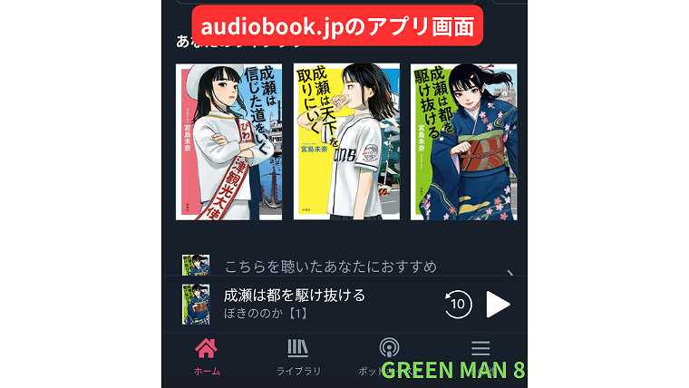 audiobook_成瀬シリーズ