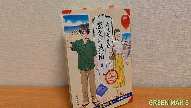 04_森見登美彦_恋文の技術_新版文庫本の写真