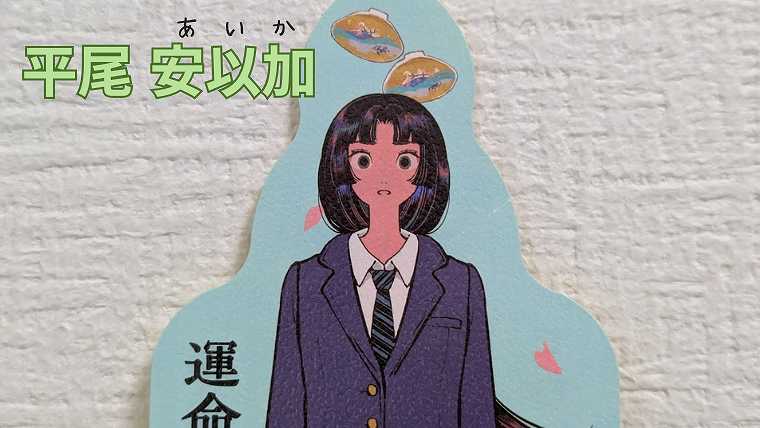 それいけ平安部_2_平尾安以加