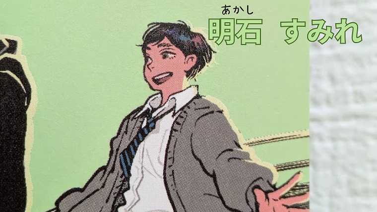 それいけ平安部_5_明石すみれ