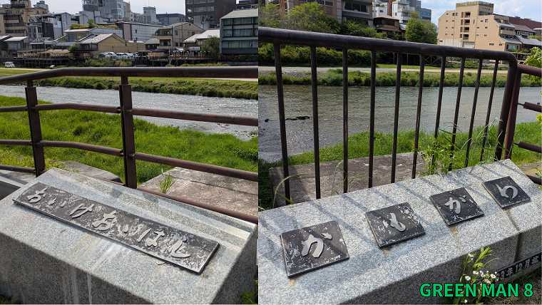 成瀬シリーズ_聖地巡礼_御池大橋