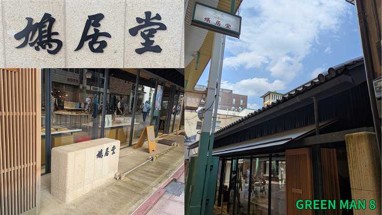 成瀬シリーズ_聖地巡礼_京都鳩居堂の写真