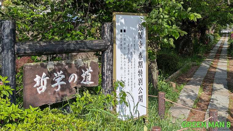 森見登美彦_聖地巡礼_07_哲学の道