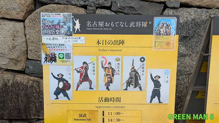 名古屋城_おもてなし武将隊